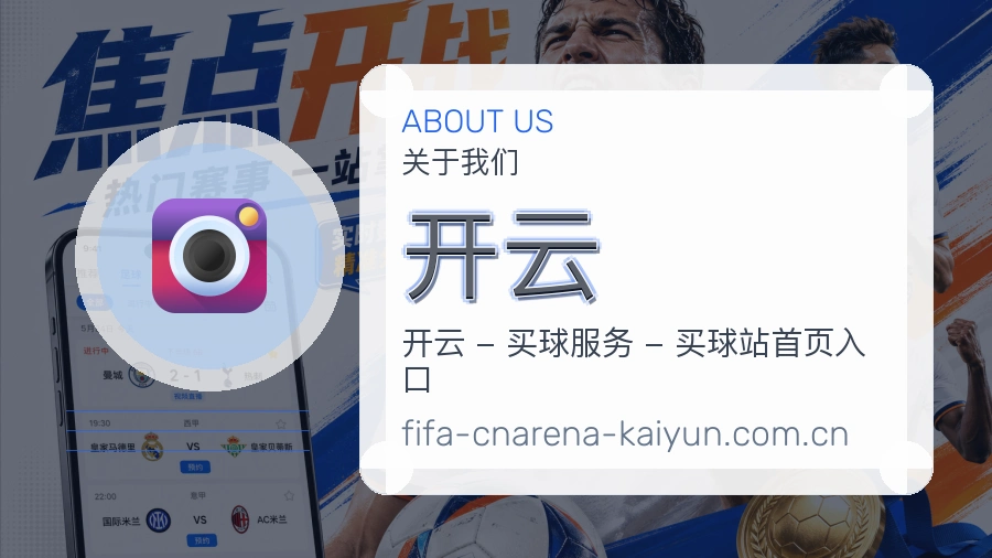 开云平台概况